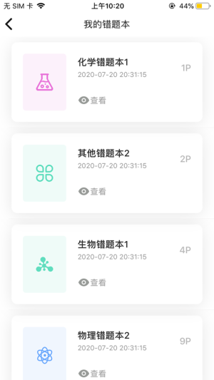 小马错题本app软件图片2