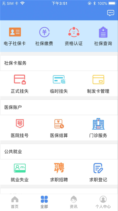 民生山西官网登录手机版app图片3