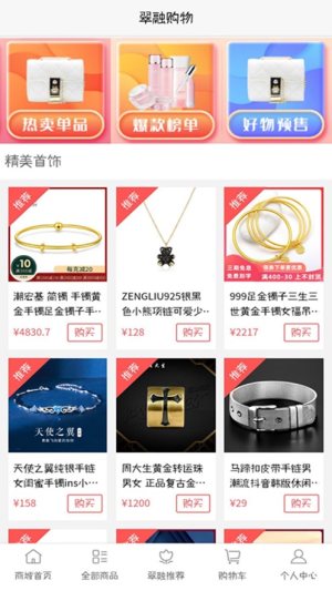 翠融购物app手机版图片1