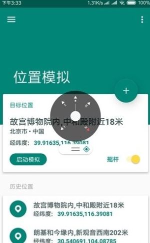 fake location吾爱安卓版不更新永久版图片2