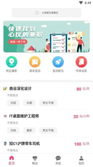 苹果直聘app官方版图片2