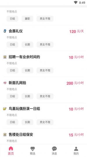 苹果直聘app官方版图片1