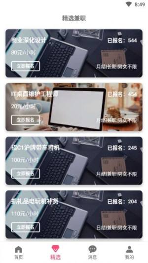 苹果直聘app官方版图片3