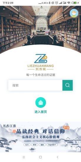 列传网app官方手机版图片2