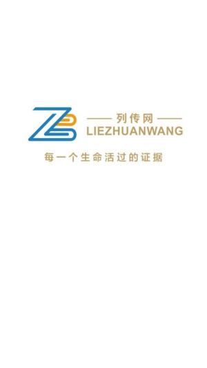 列传网app官方手机版图片3