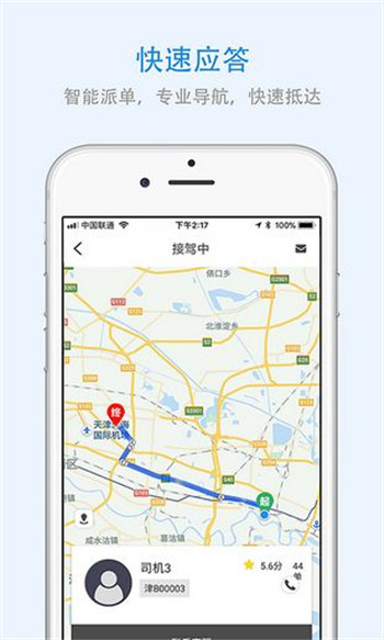 申城出行叫车平台app乘客端图片3