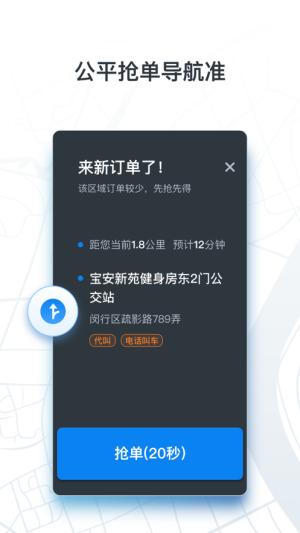 申程出行司机版下载app图片3