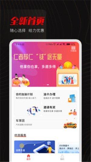 EnjoyCar官方安卓app图片2