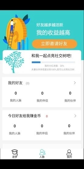 逐梦人生app官方版领红包图片1