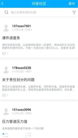 孚惠教育app手机版图片1