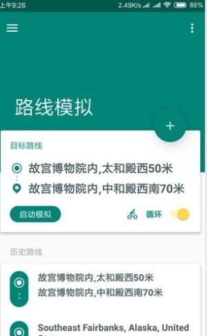 fake location吾爱安卓版不更新永久版图片3