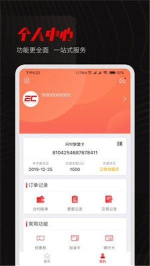 EnjoyCar官方安卓app图片3