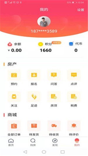 福物通app官方最新版图片3