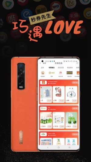 秒券先生app最新版客户端图片3
