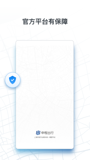 申程出行司机版下载app图片2