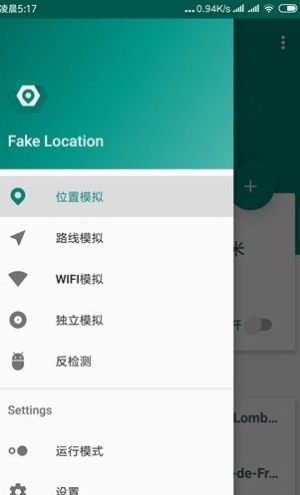 fake location吾爱安卓版不更新永久版图片1