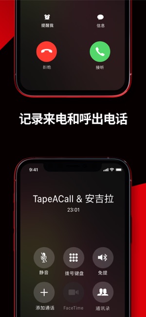 TapeACall录音软件app官方版图片3