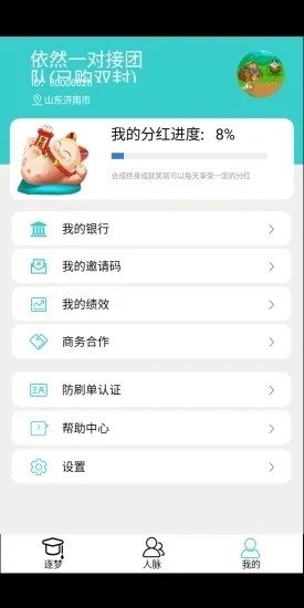 逐梦人生app官方版领红包图片3