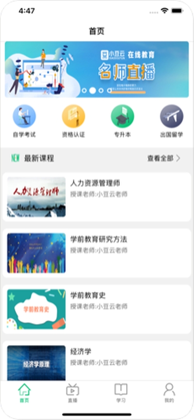 小豆云数字教育平台app最新版图片1