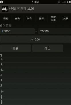 稀有漂亮特殊符号可复制软件手机版图片3