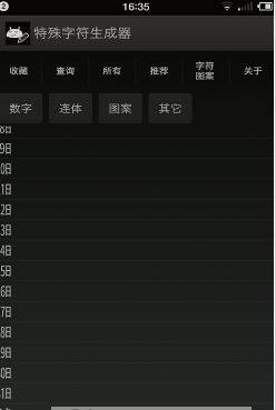 稀有漂亮特殊符号可复制软件手机版图片1