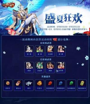 放开那三国3盛夏狂欢活动怎么刷西瓜？西瓜兑换什么好？图片2