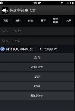 稀有漂亮特殊符号可复制软件手机版图片2