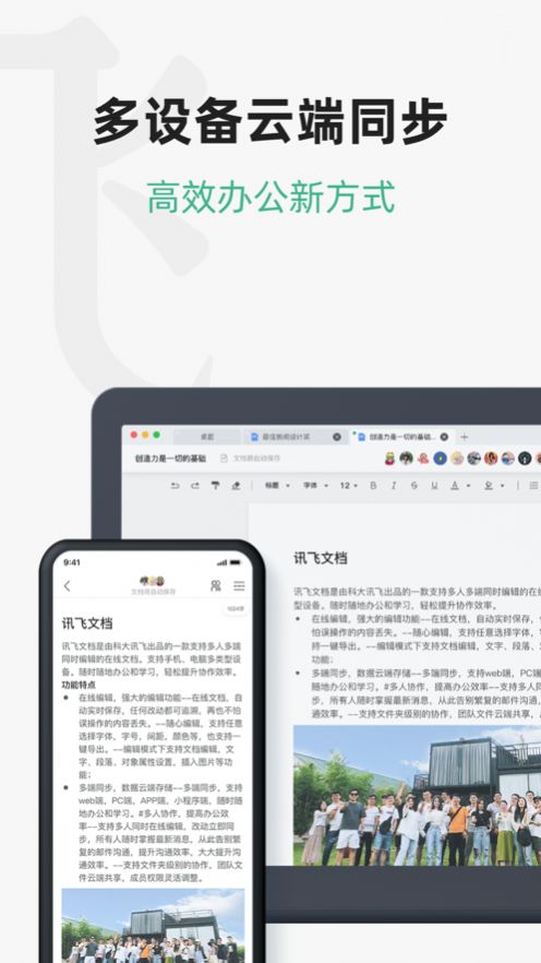 讯飞文档翻译app免费版ios图片2