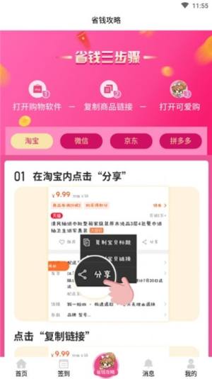 可爱购app客户端软件图片3