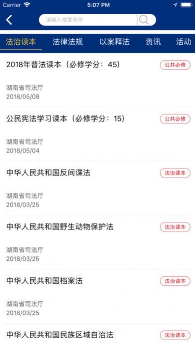 湖南省2020普法学法登录平台注册app手机版图片2