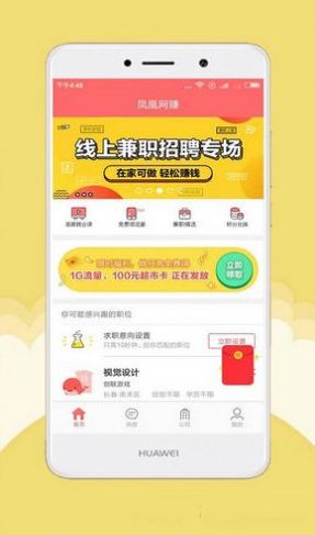 凤凰兼职平台app靠谱版图片3