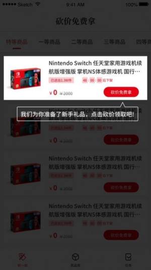 0元杂货铺app正版安装包图片2
