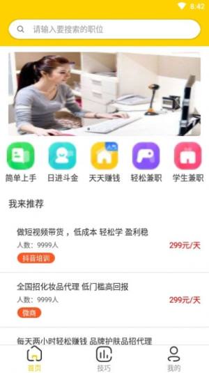 聚多兼职软件手机正版图片1