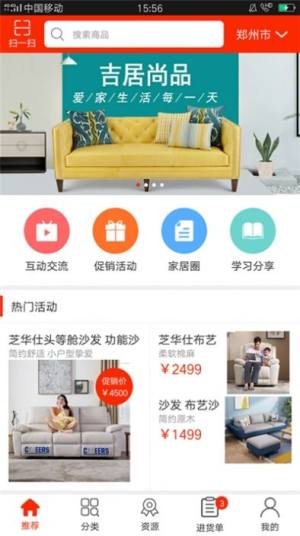 吉居尚品app手机版图片3