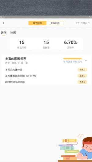 AI爱考试app官方版软件图片2