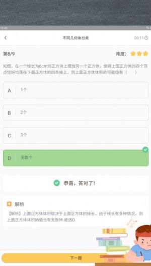 AI爱考试app官方版软件图片3