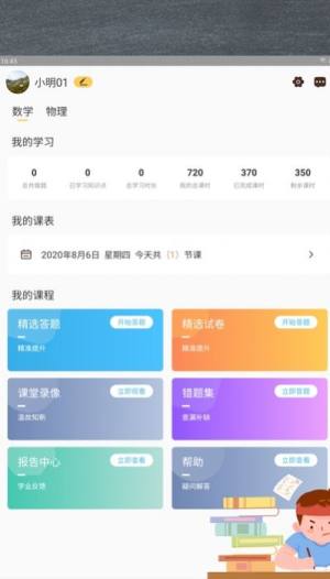 AI爱考试app官方版软件图片1
