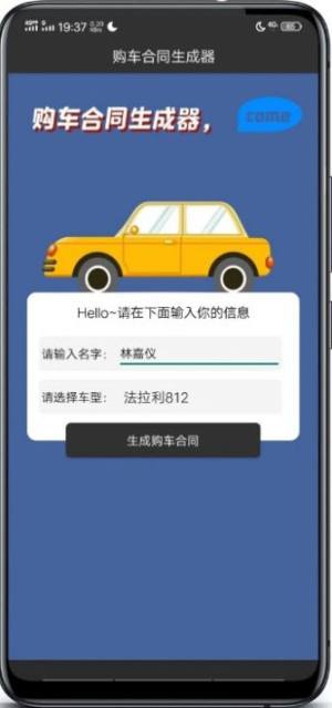 抖音购车合同生成器微信app手机版图片1