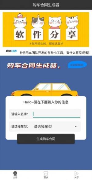 抖音购车合同生成器微信app手机版图片2