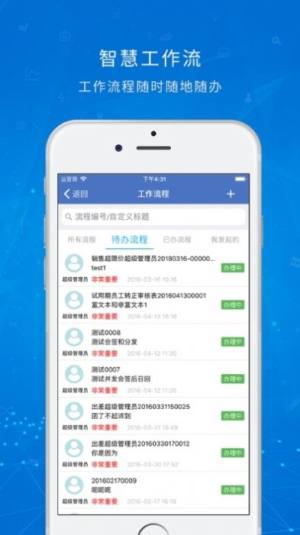 迪浪OAapp免费版图片1