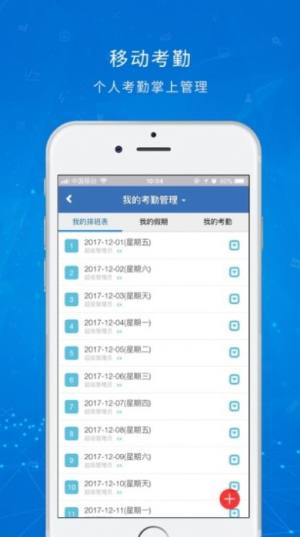 迪浪OAapp免费版图片3