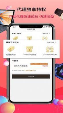 十八省代理app免费版软件图片3