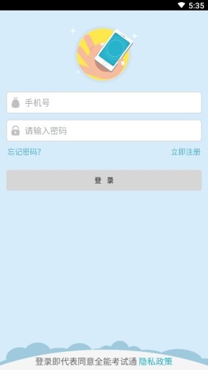 全能考试通app手机版图片3