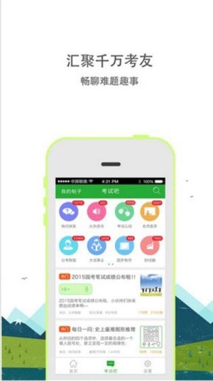 全能考试通app手机版图片1