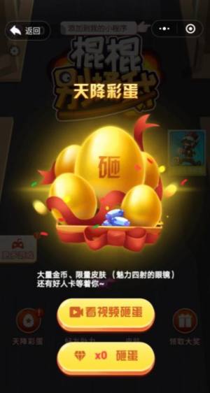 棍棍别捅我游戏最新红包版图片3