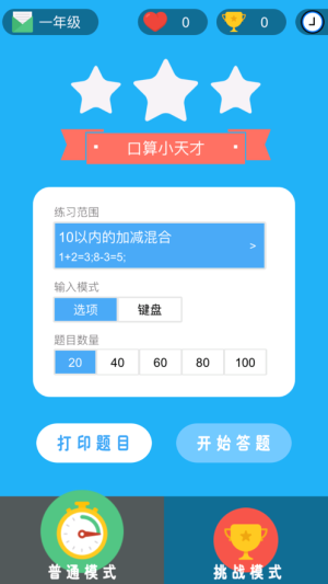 小学口算app手机版图片3