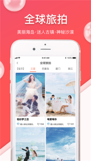 婚小美app手机版图片1