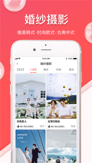 婚小美app手机版图片2