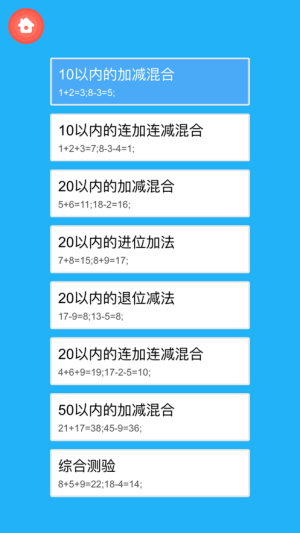 小学口算app手机版图片1