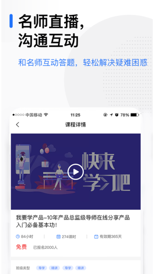 轻学在线课堂app软件图片2